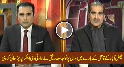 Khawaja Saad Rafique Gets Angry on Samaa Tv Anchor For Asking Question About Faisalabad Shooter