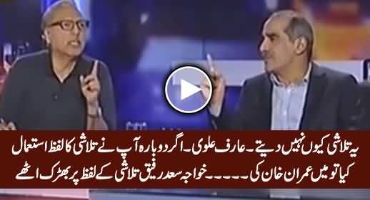 Khawaja Saad Rafique Got Angry on Arif Alvi For Using Word 