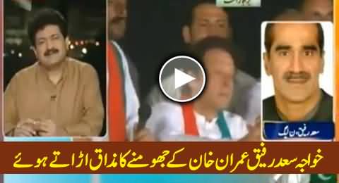 Khawaja Saad Rafique Making Fun of Imran Khan's Dancing Style in Live Program
