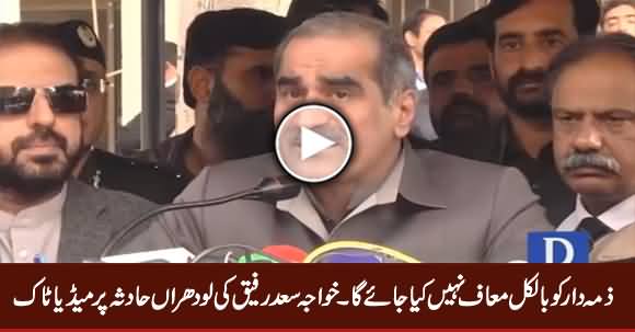 Khawaja Saad Rafique Media Breifing Regarding Lodhran Train accident