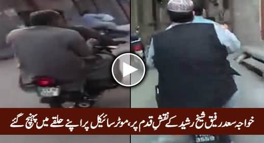 Khawaja Saad Rafique On the Footsteps of Sheikh Rasheed, Reached in His Constituency on Motor Bike