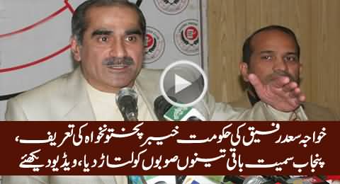 Khawaja Saad Rafique Praising KPK Govt & Bashing Other Provinces Including Punjab