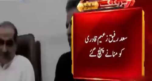 Khawaja Saad Rafique Reached to Console Zaeem Qadri