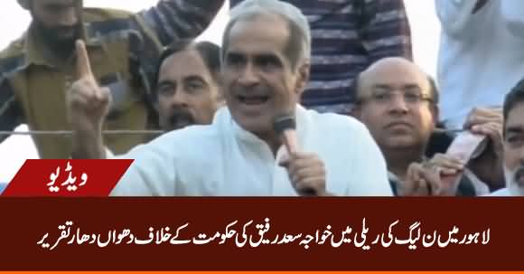 Khawaja Saad Rafique's Aggressive Speech Against Govt At PMLN Rally in Lahore