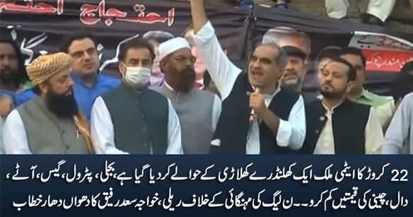 Khawaja Saad Rafique's Aggressive Speech in PMLN's Rally Against Inflation