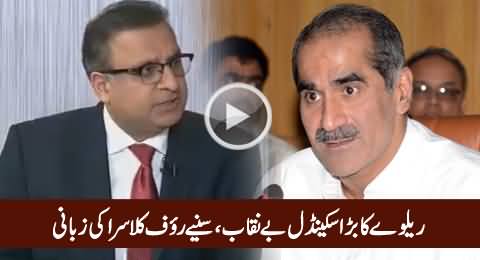 Khawaja Saad Rafique's Railway Corruption Scandal Exposed by Rauf Klasra