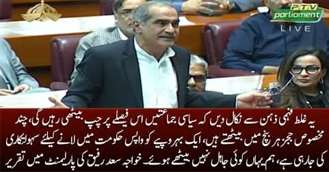 Khawaja Saad Rafique's speech in National Assembly against Supreme Court's judgement