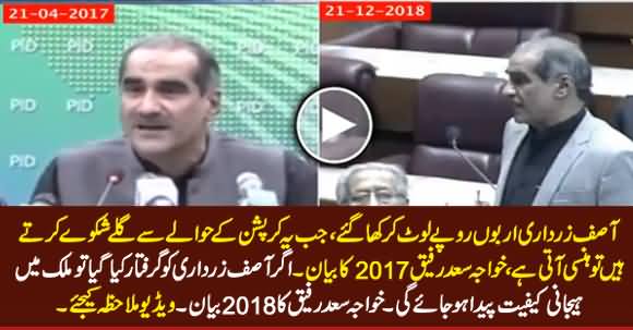 Khawaja Saad Rafique's Statement About Asif Zardari in 2017 Vs in 2018, Exclusive Video