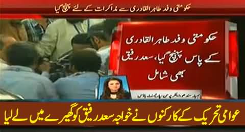 Khawaja Saad Rafique Surrounded By PAT Workers After Reaching For Negotiations