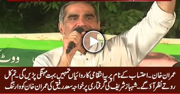 Khawaja Saad Rafique Warns PM Imran Khan on The Arrest of Shahbaz Sharif