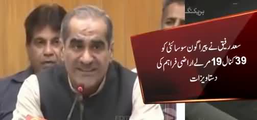 Khawaja Saad Rafiques direct relation with Paragon Housing Society Exposed