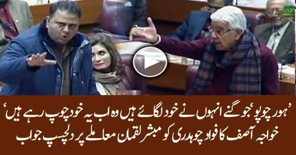 Khawaja Asif Angry Reply To Fawad Chaudhry Over Slapping Issue To Mubashar Lucman