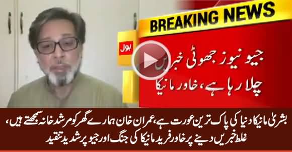Khawar Fareed Manika Video Statement About His Ex Wife Busrha Manika & Imran Khan