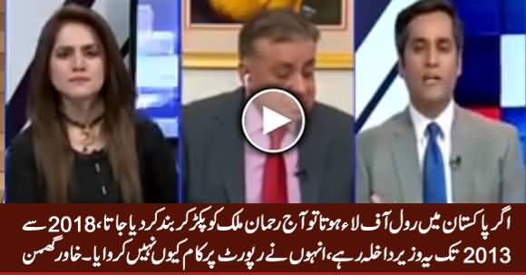 Khawar Ghuman Blasts on Rehman Malik's on His Report Presented in JIT