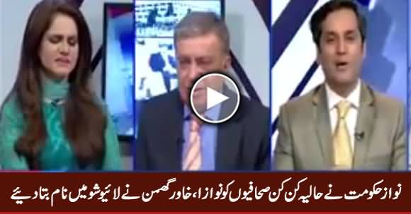 Khawar Ghumman Telling The Names of Journalists Who Are Rewarded By PMLN