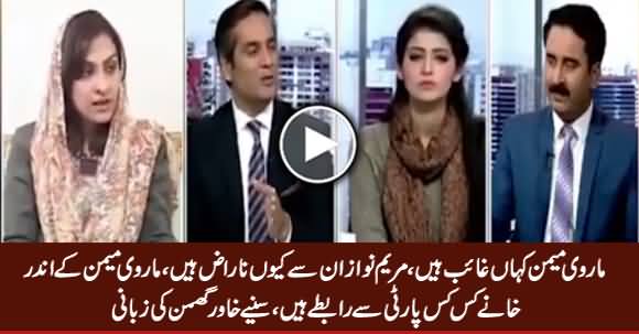 Khawar Ghumman Telling Why Maryam Nawaz Angry With Marvi Memon