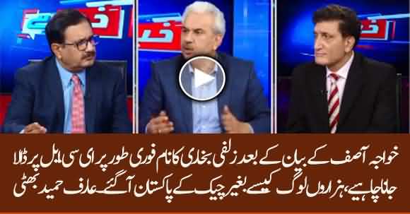 Khawja Asif Blames Zulfi Bukhari Of Letting People Into Pakistan Without Checking- Arif Hameed Bhatti