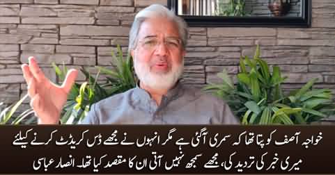 Khawja Asif tried to discredit me by denying my news regarding summary - Ansar Abbasi