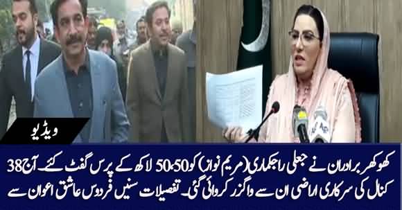 Khokhar Brothers Gifted Hand Bags Of Worth 50 Lakhs To Maryam Nawaz - Dr Firdous Ashiq Awan