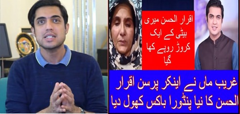 khoon k aansu rony wali larki aur Peer Haq Khateeb k sath video manzar e aam per - Iqrar ul Hassan's response