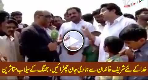 Khuda Keliye Sharif Khandan Se Hamari Jaan Churain - Appeal of Jhang Flood Victims