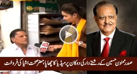 Khufia Team Raid on The Shop of President Mamnoon Hussain's Relative