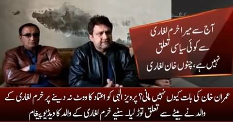 Khurram Laghari's father broke his relationship with his son for disobeying Imran Khan