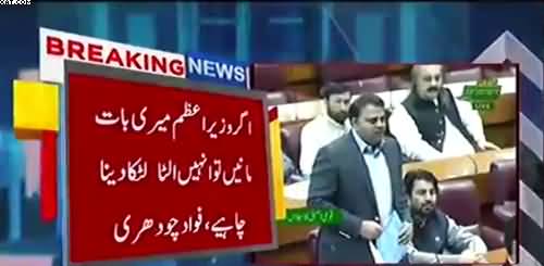 Khursheed Shah Angry On Fawad Ch Statement