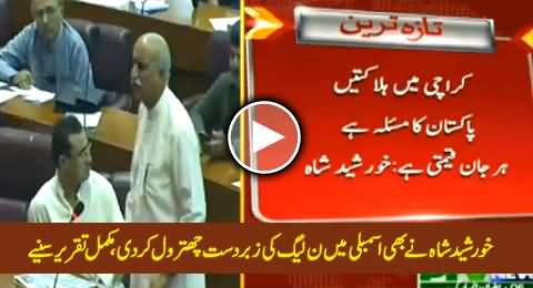 Khursheed Shah Blasting Speech Against PMLN in Parliament - 24th June 2015