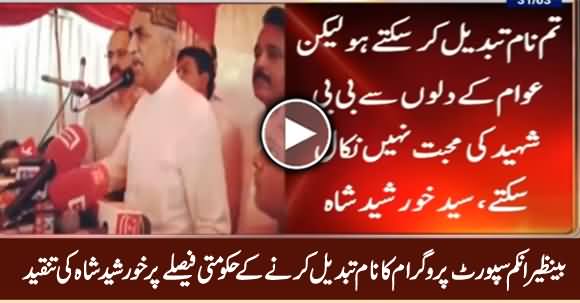 Khursheed Shah Criticizing Govt For Deciding To Change The Name of Benazir Income Program