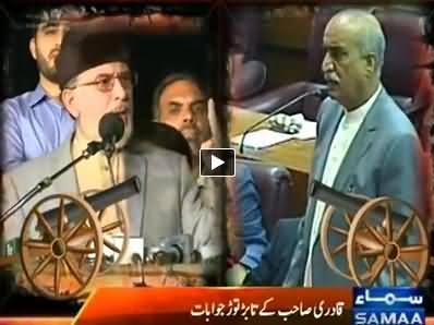 Khursheed Shah in Parliament Vs Dr. Tahir ul Qadri in Dharna, Must Watch