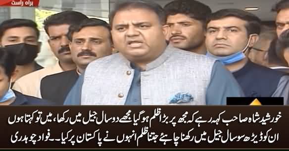 Khursheed Shah Ko Tu 150 Saal Jail Mein Rakhna Chahye Jitna Inhon Ne Pakistan Per Zulm Kia - Fawad Chaudhry