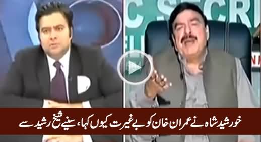 Khursheed Shah Ne Imran Khan Ko Be-Ghairat Kyun Kaha? Watch Sheikh Rasheed's Reply