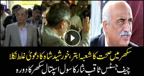 Khursheed Shah's claims proven wrong, Civil Hospital Sukkur in bad condition