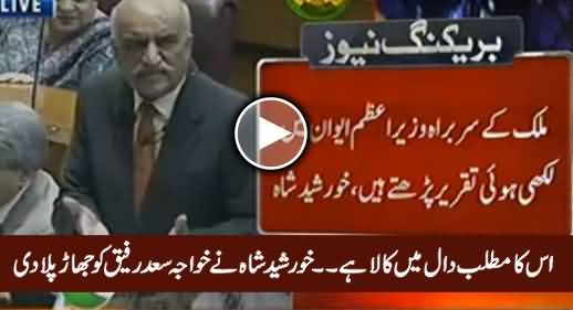 Khursheed Shah's Excellent Reply to Khawaja Saad Rafique During Speech