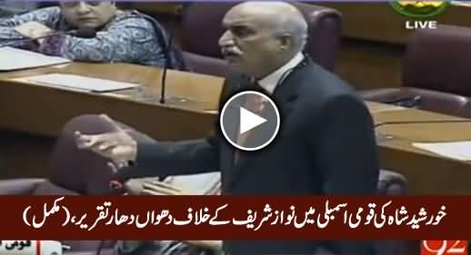 Khursheed Shah's Full Speech in National Assembly - 14th December 2016