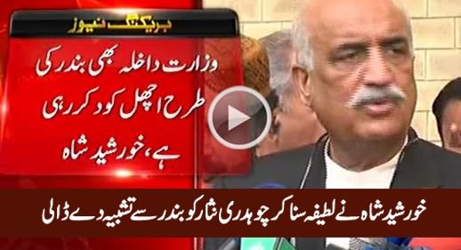 Khursheed Shah Shares Funny Joke & Compares Chaudhry Nisar With a Monke