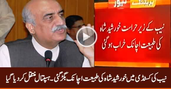 Khursheed Shah Shifted to Hospital As His Health Deteriorates