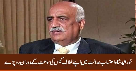 Khursheed Shah Started Crying During His Case Hearing in Accountability Court