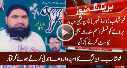 Khushab: PMLN Councilor Candidate Arrested Over Rigging Charges