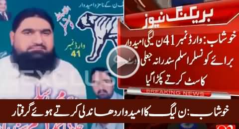 Khushab: PMLN Councilor Candidate Arrested Over Rigging Charges