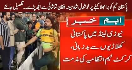 Khushdil Shah confronts with two Afghan spectators after match against New Zealand