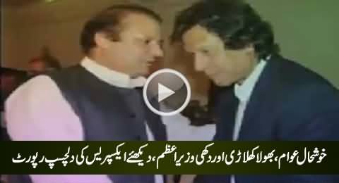 Khushhaal Awam, Bhola Khiladi Aur Dukhi Wazir e Azam, Express News Interesting Report