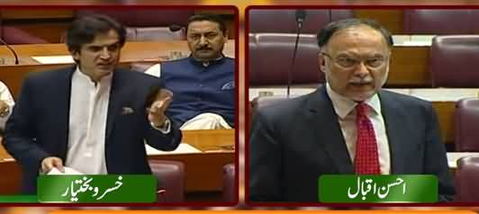 Khusroo Bakhtyar VS Ahsan Iqbal in National Assembly