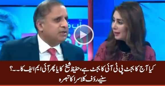 Kia Aaj Ka Budget PTI Ka Hai Ya IMF Ka? Sunye Rauf Klasra Ka Tabsara