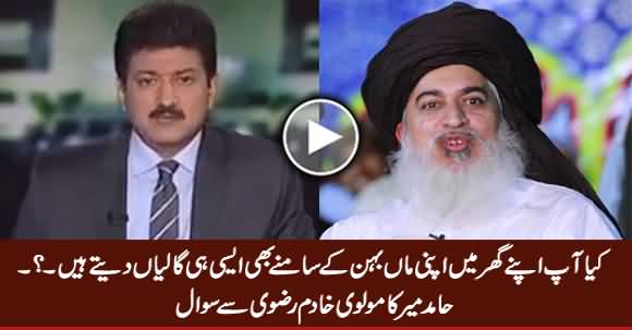 Kia Aap Apni Maan Behn Ke Samne Bhi Aise Hi Galiyan Dete Hain - Hamid Mir To Molvi Khadim Rizvi