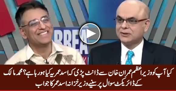 Kia Aap Ko Wazir e Azam Imran Khan Se Daant Pari? Muhammad Malick's Direct Question From Asad Umar