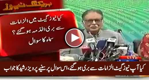 Kia Aap News Gate Allegations Se Bari Ho Gaye? Watch Pervez Rasheed's Reply