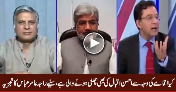 Kia Ahsan Iqbal Ki Bhi Chutti Hone Waali Hai - Sunye Raja Amir Abbas Ka Tajzia