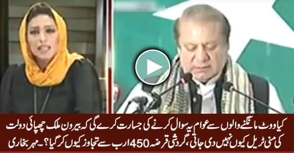 Kia Awam Vote Mangne Walon Se Yeh Sawal Kare Gi Ke.... Watch Mehar's Great Analysis